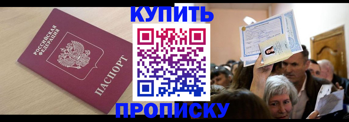 прописка штамп в Козельске